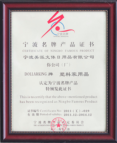 寧波名牌產(chǎn)品證書